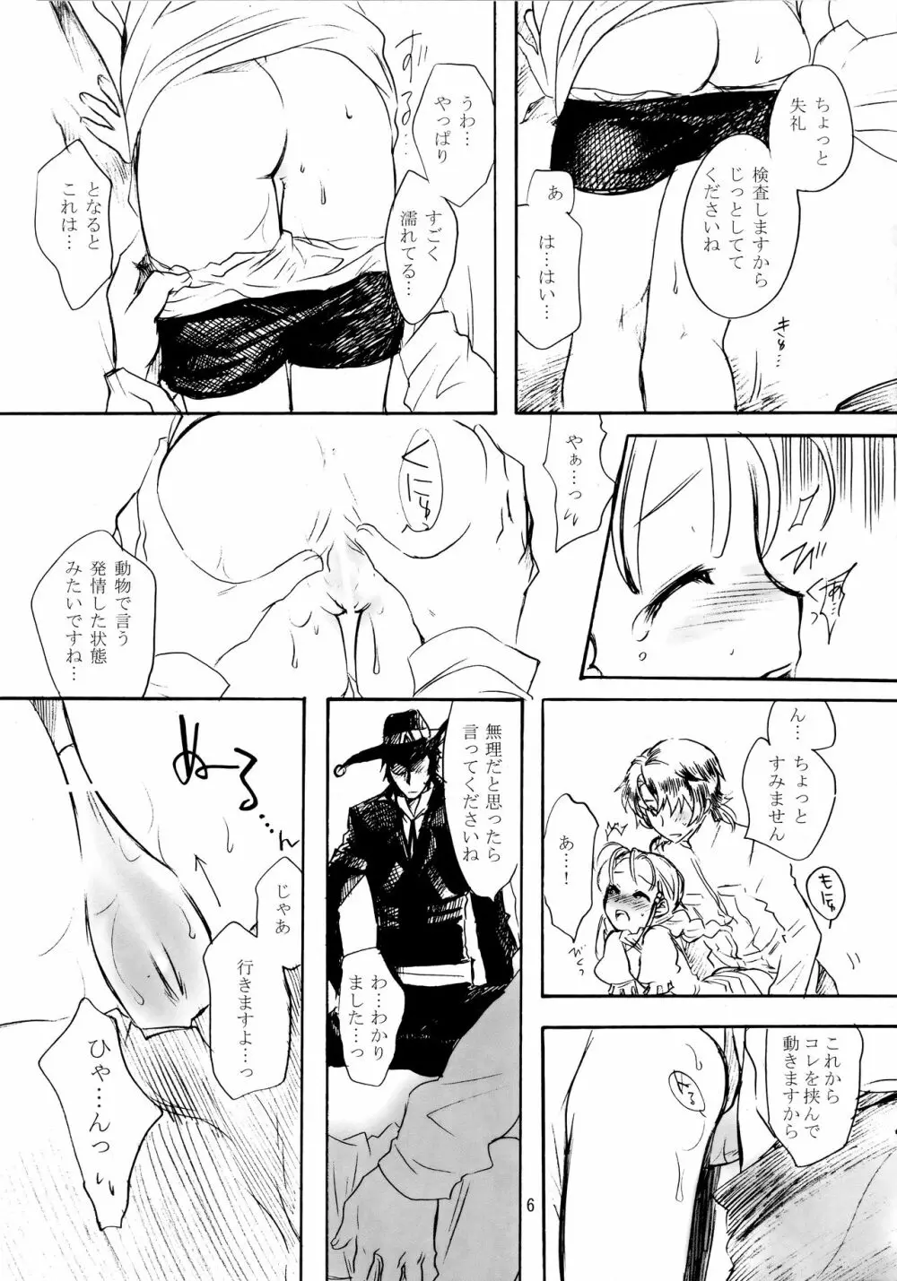 犬小屋の世界 vol.09 - page5