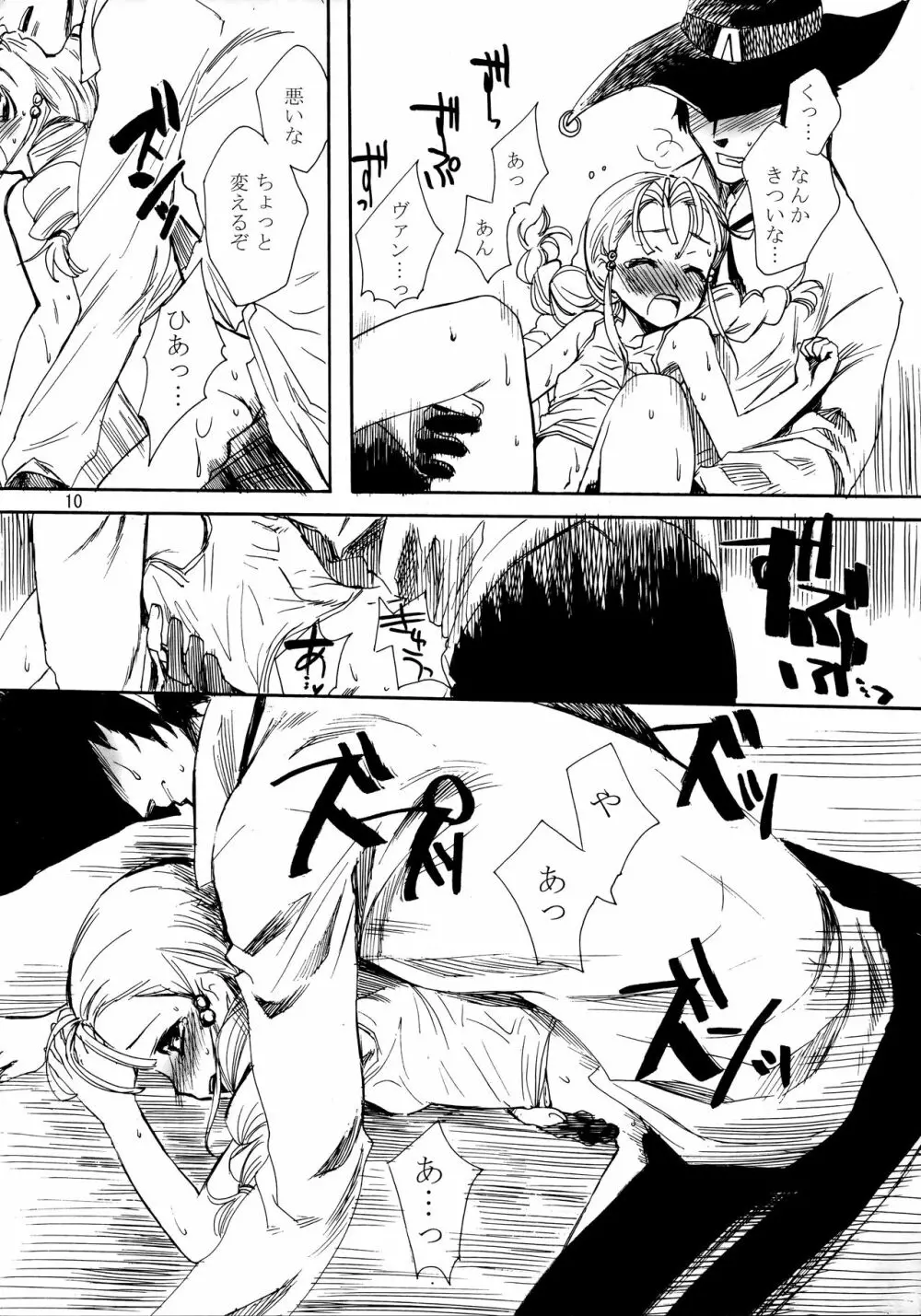 犬小屋の世界 vol.09 - page9