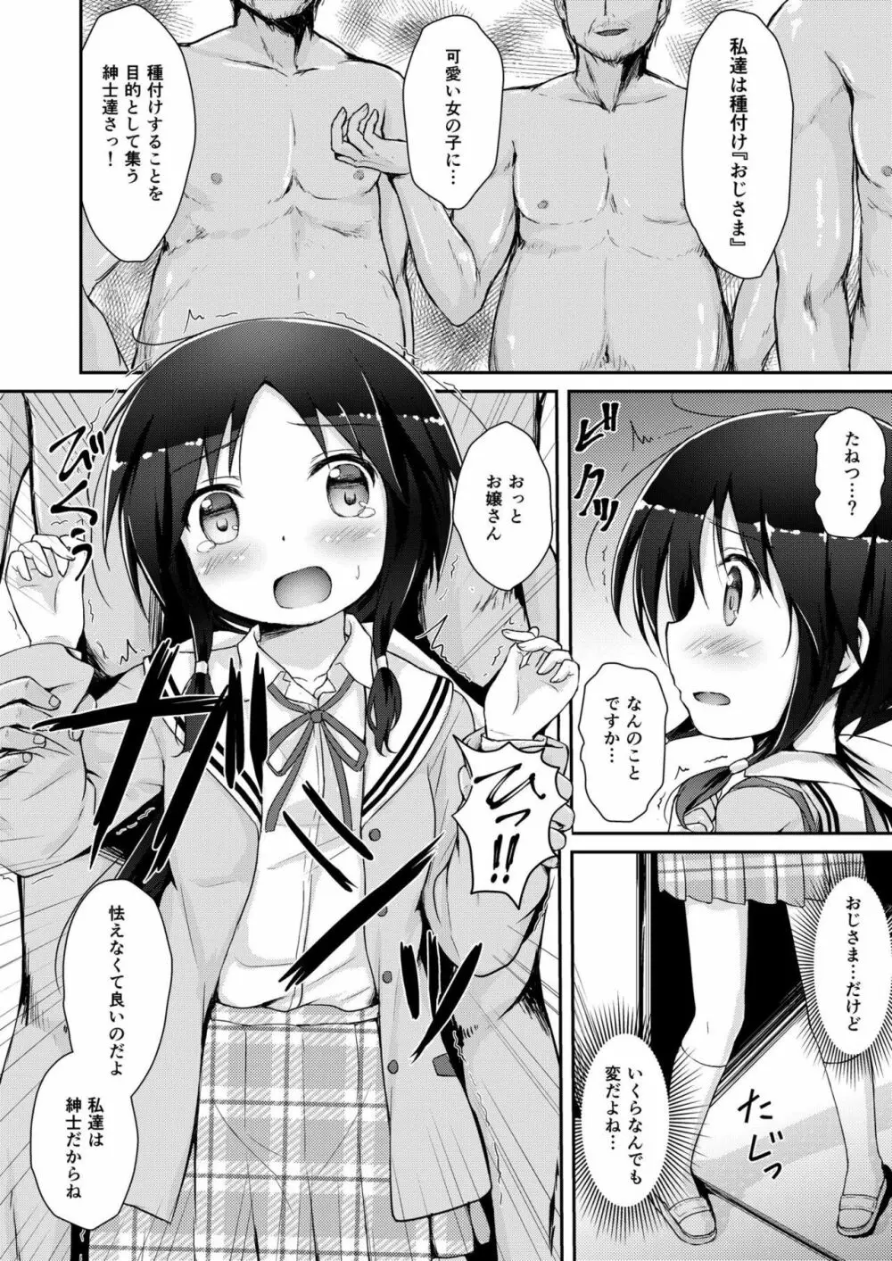 たまきとゆみねvs種付けおじさま - page5