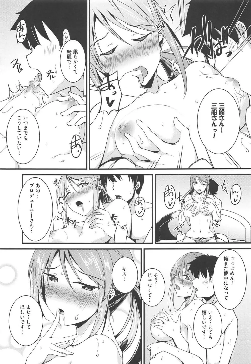 三船さんはいじらしい - page10