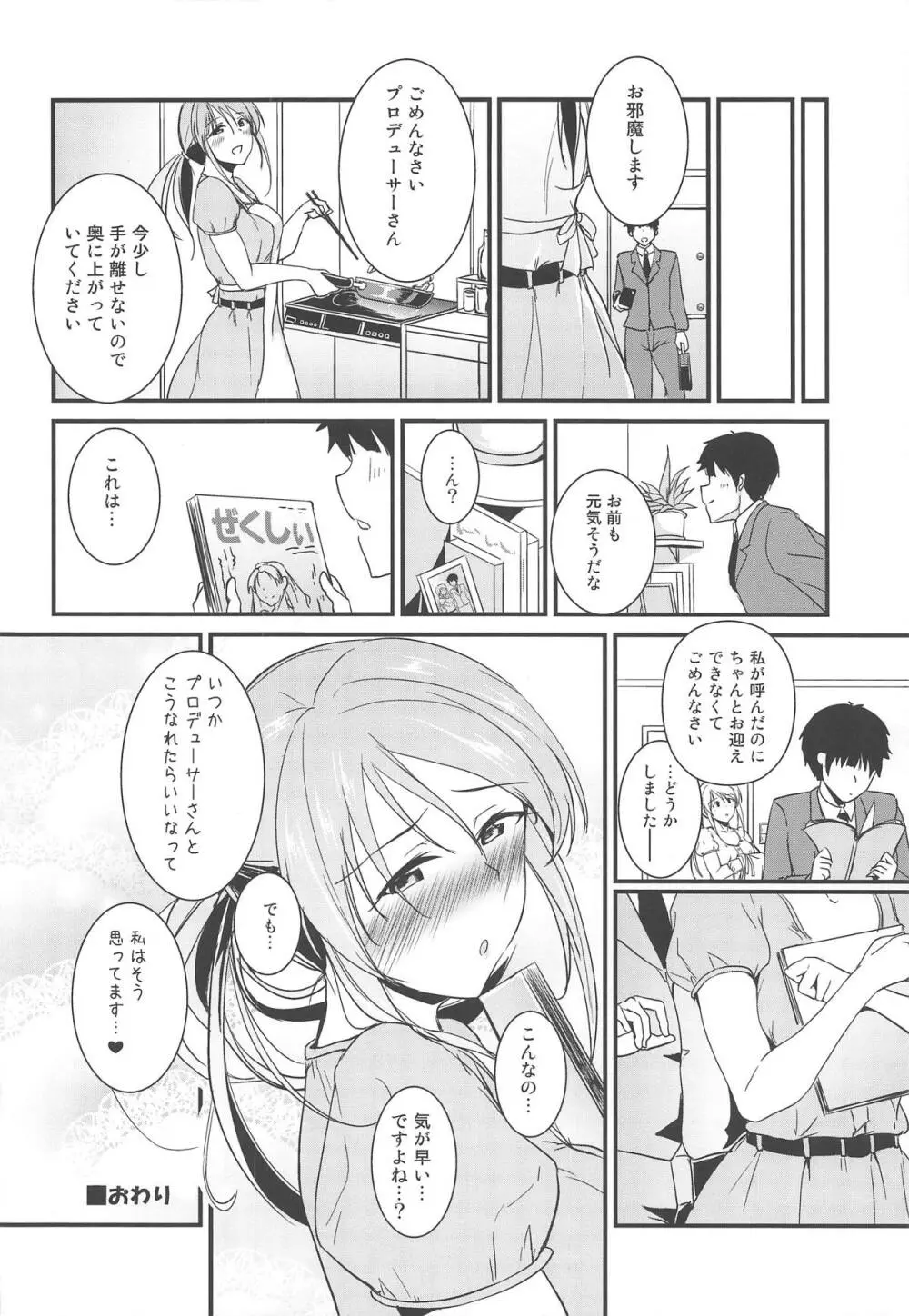 三船さんはいじらしい - page19