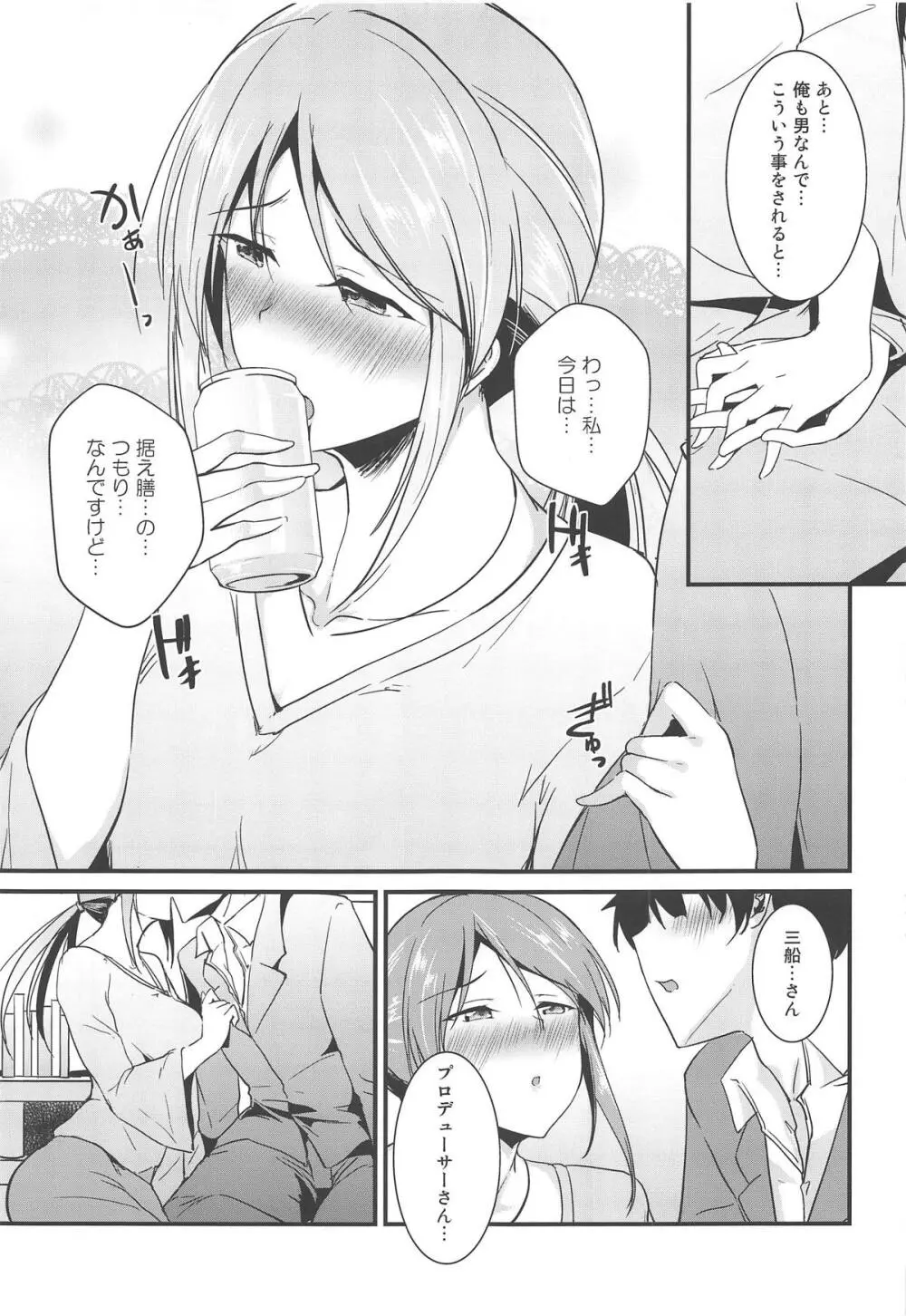 三船さんはいじらしい - page6