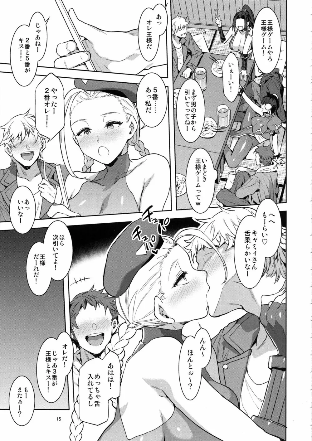 格闘娘ヤリモク合コン - page14