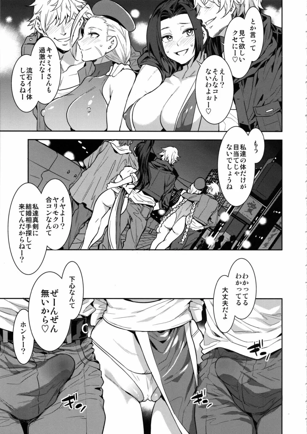 格闘娘ヤリモク合コン - page4