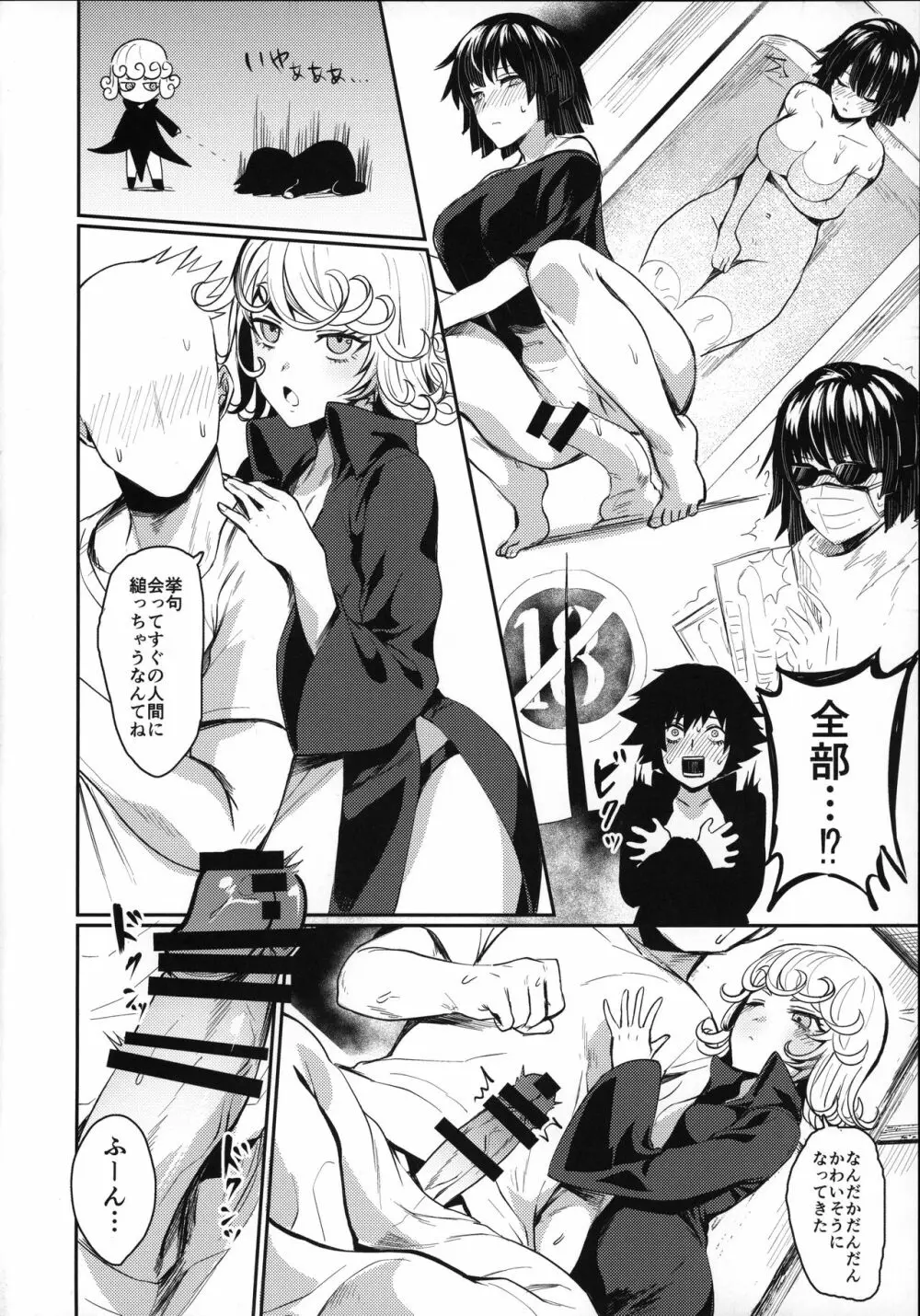 おねえちゃんといっしょ - page7