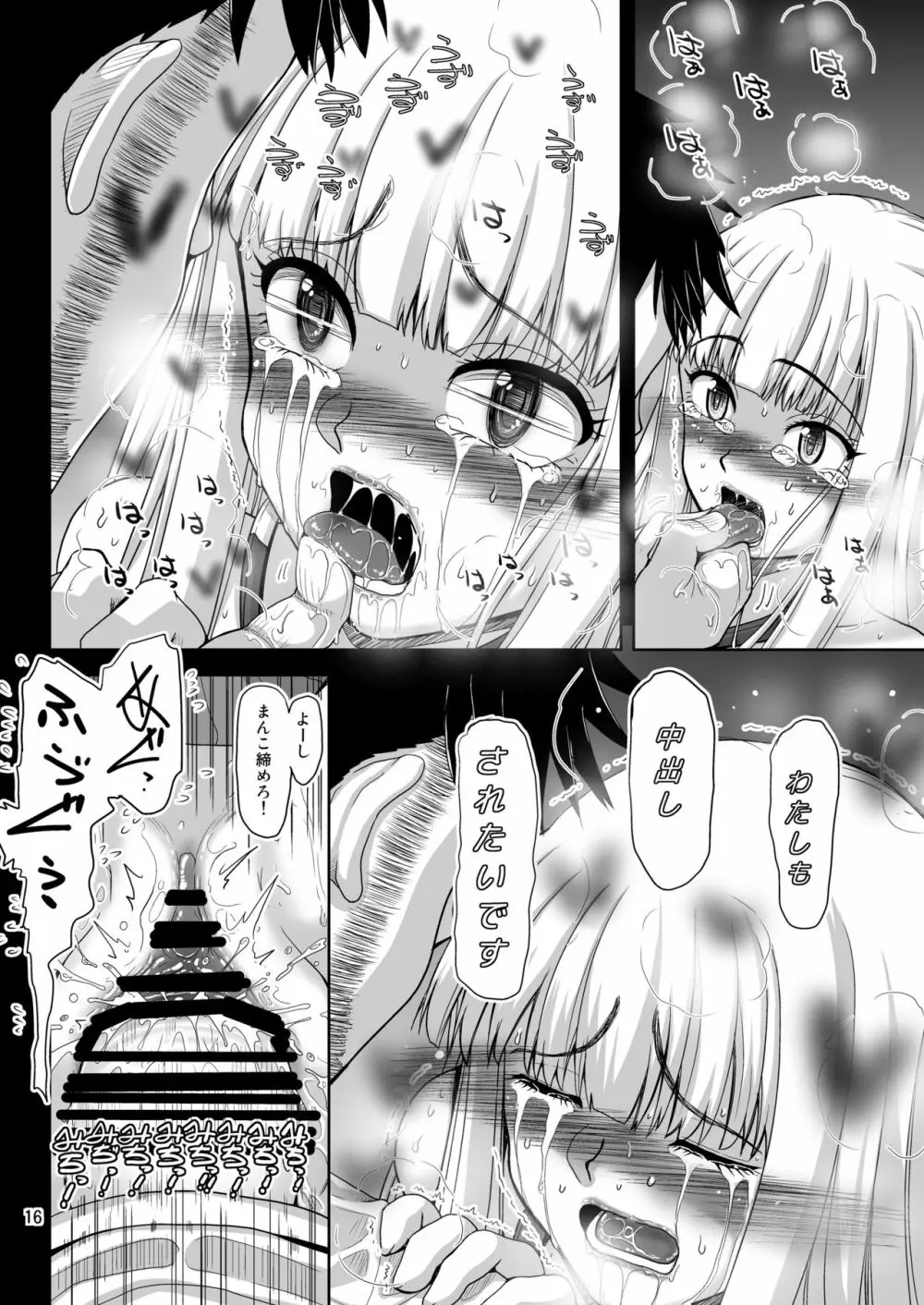チン負けレズカップル 1.5 - page17