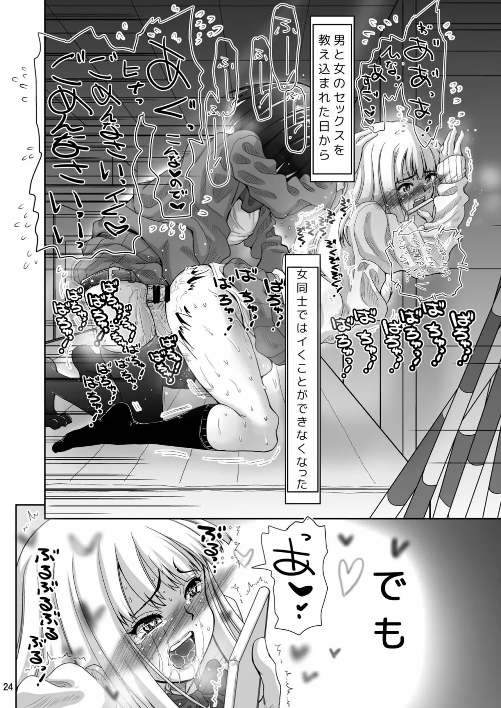 チン負けレズカップル 1.5 - page25