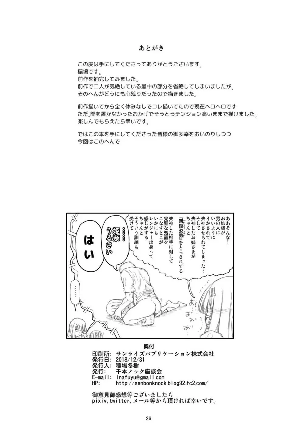 チン負けレズカップル 1.5 - page27