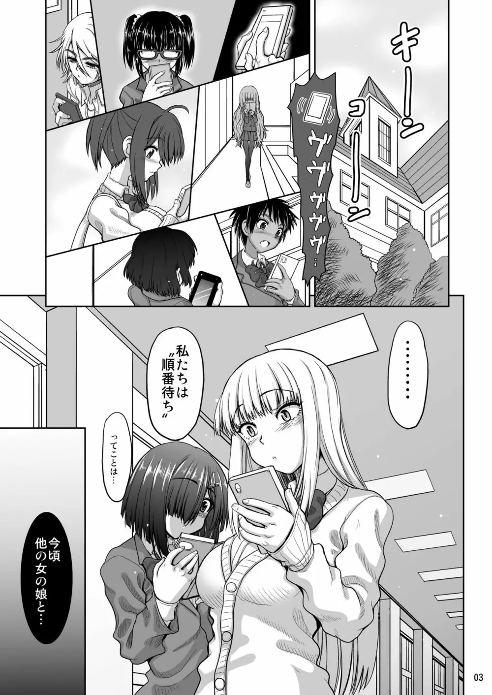 チン負けレズカップル 1.5 - page4