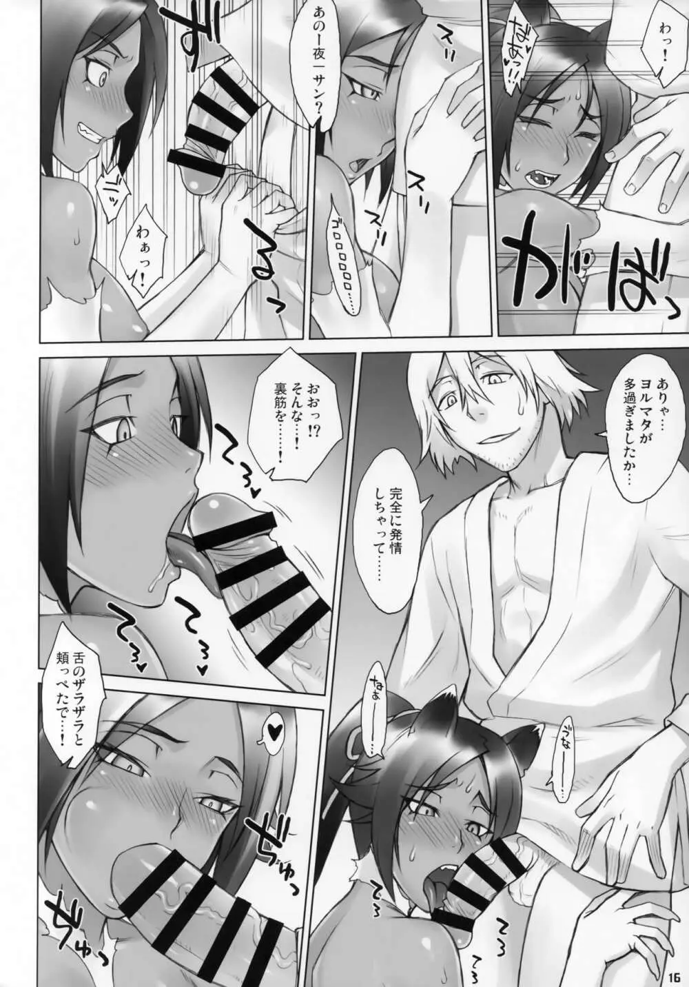 夜猫さんの瞬閧雷獣以下略。 - page15