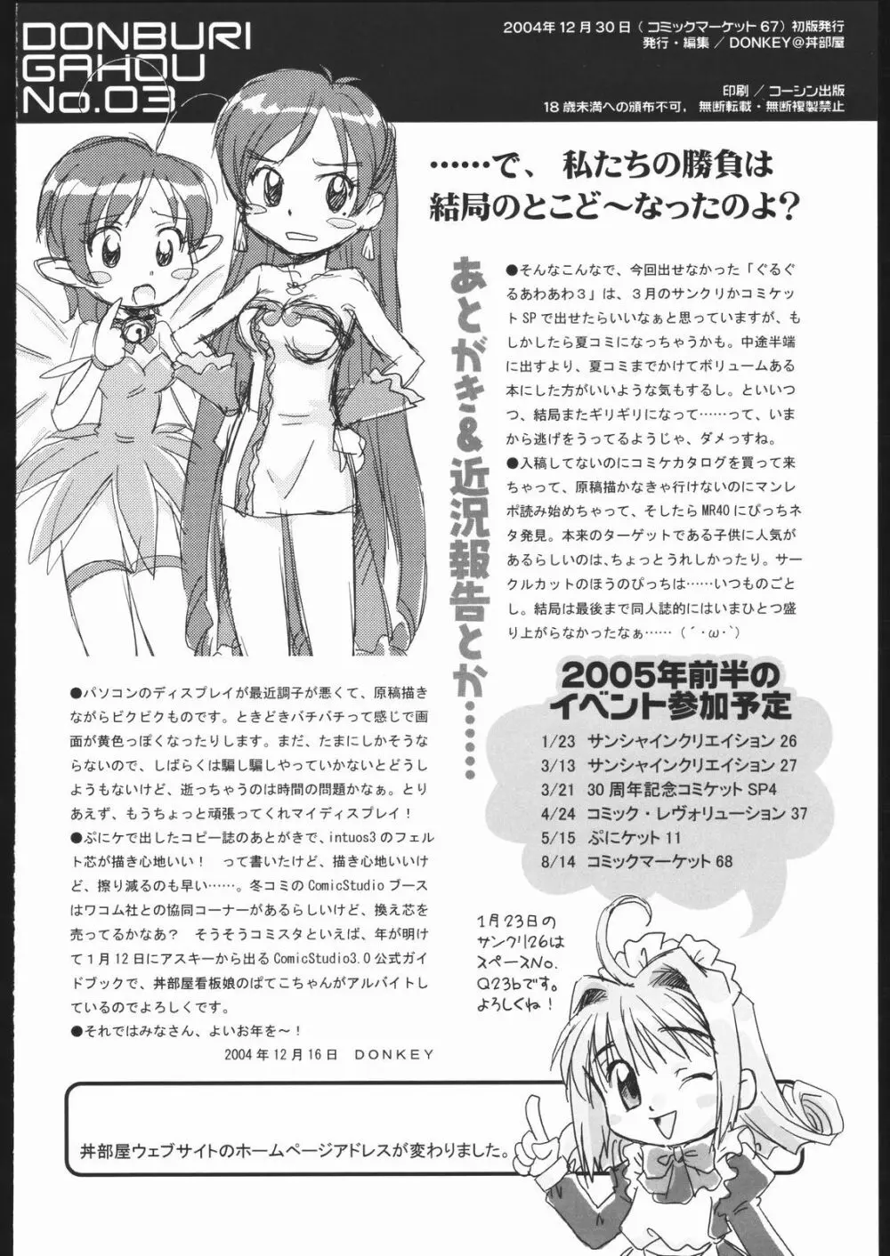 ドンブリガホウ No.03 - page12