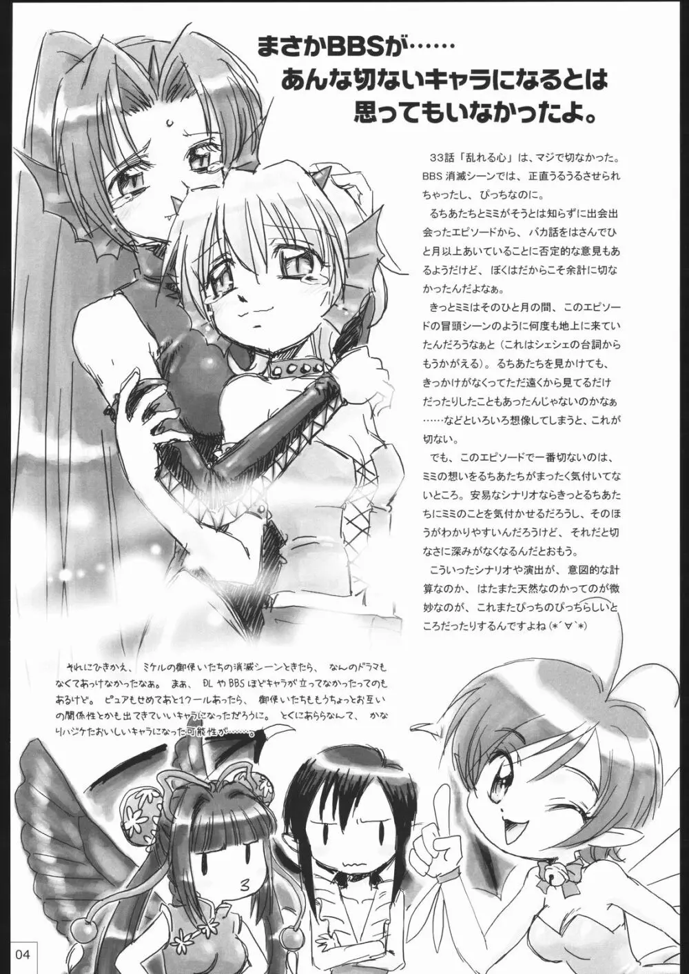 ドンブリガホウ No.03 - page4