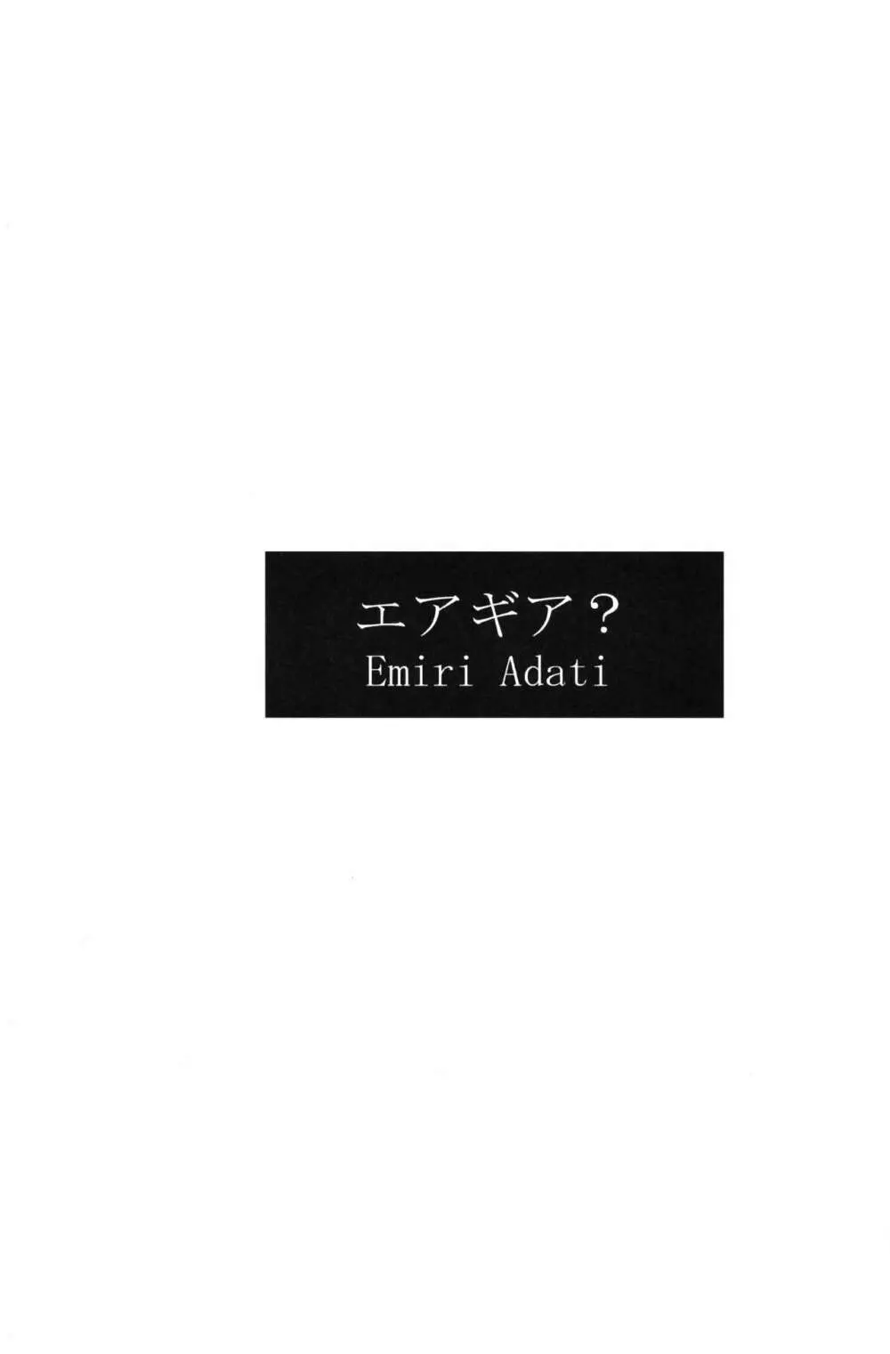 1 エア・ギア? Emiri Adati - page2