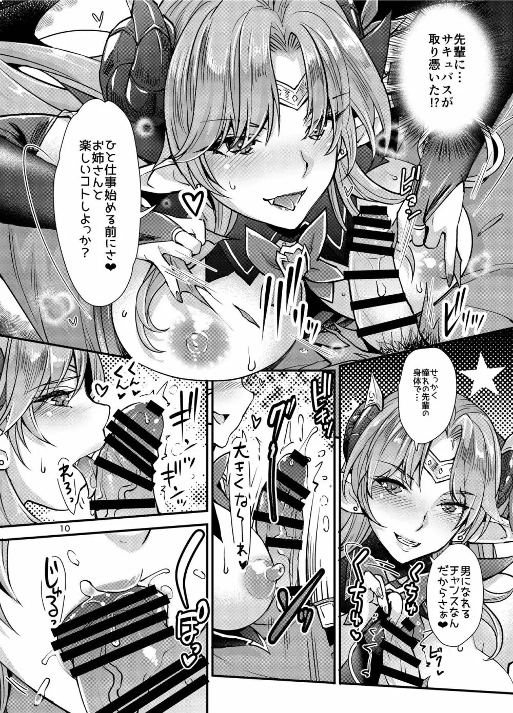 サキュバス ラスト 1 - page10