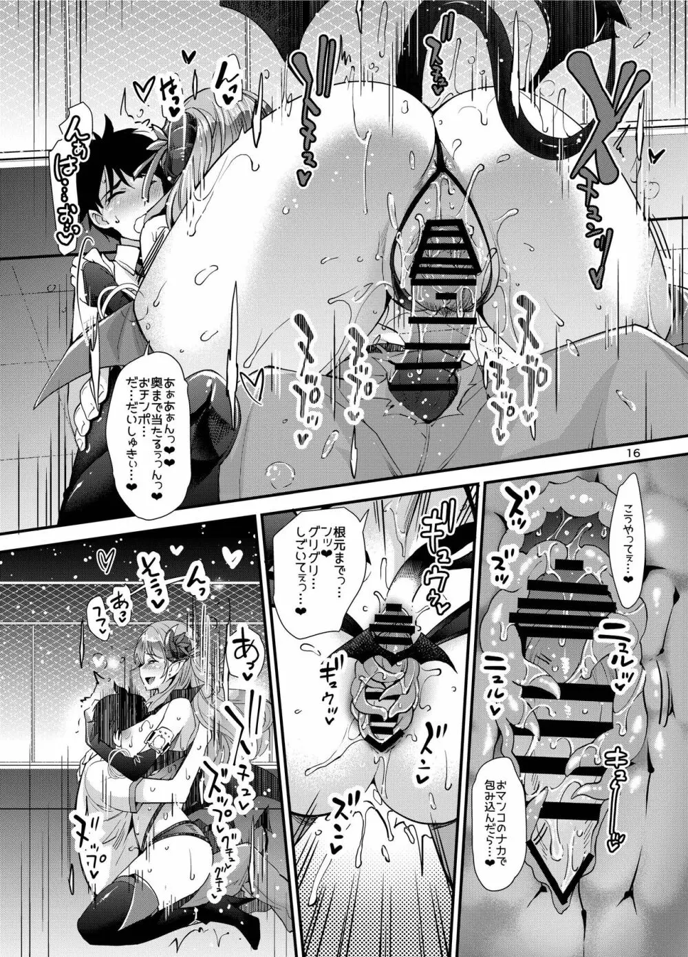 サキュバス ラスト 1 - page16