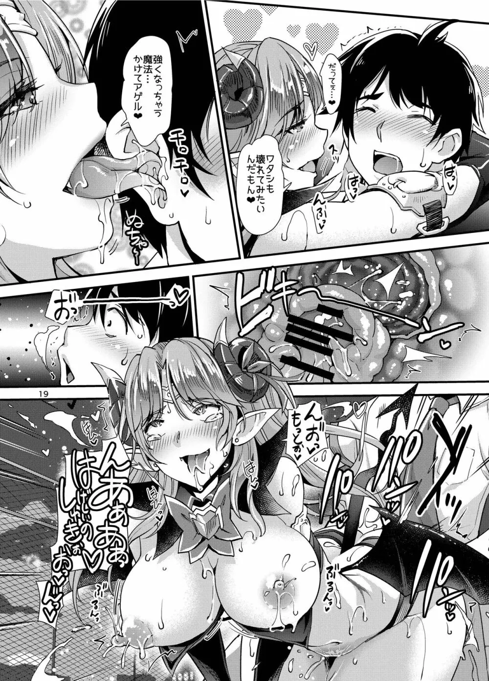 サキュバス ラスト 1 - page19