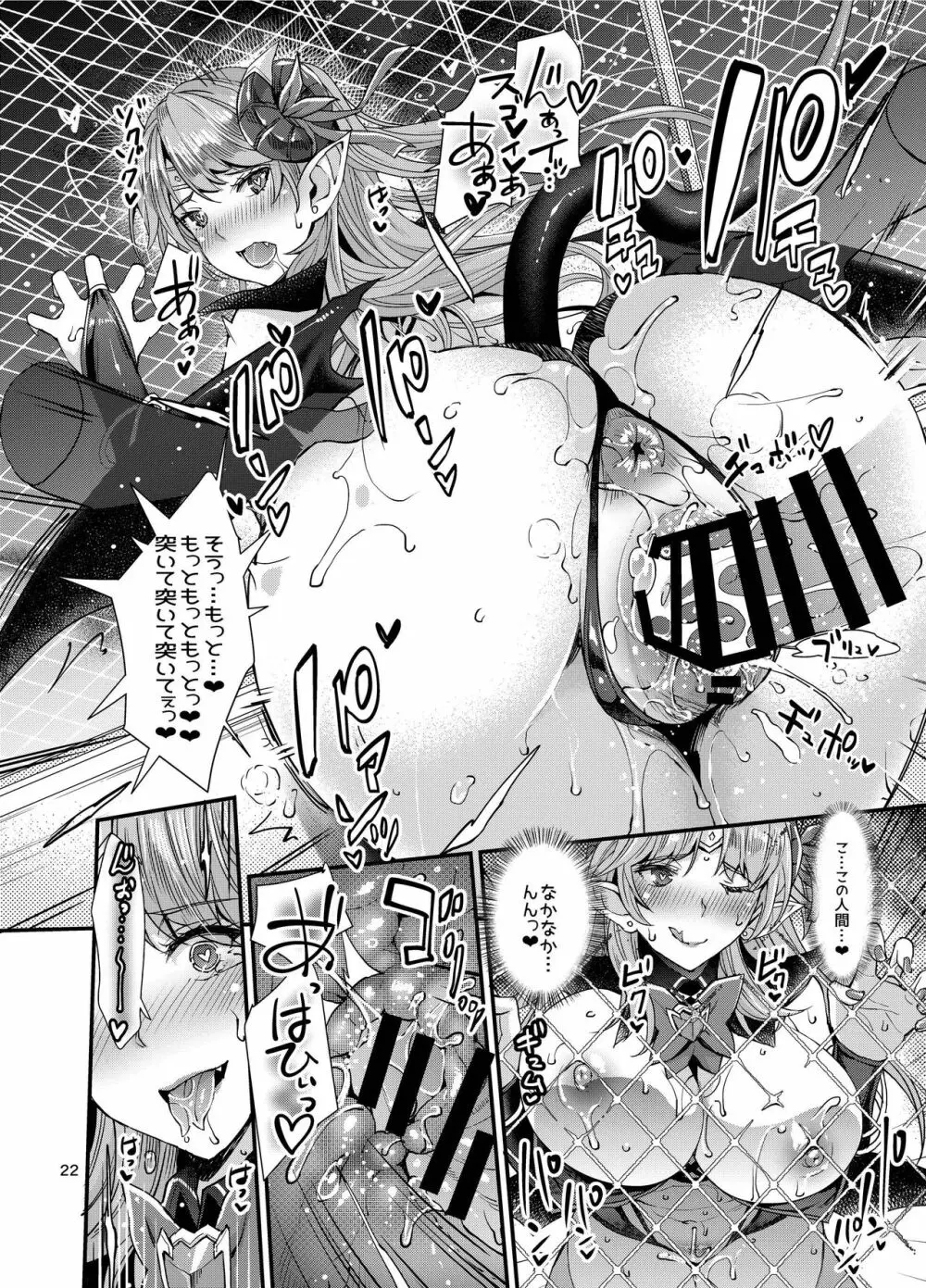 サキュバス ラスト 1 - page22