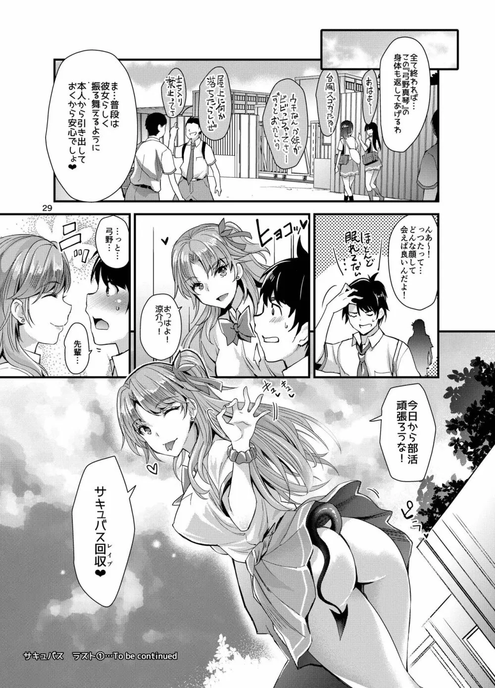 サキュバス ラスト 1 - page29