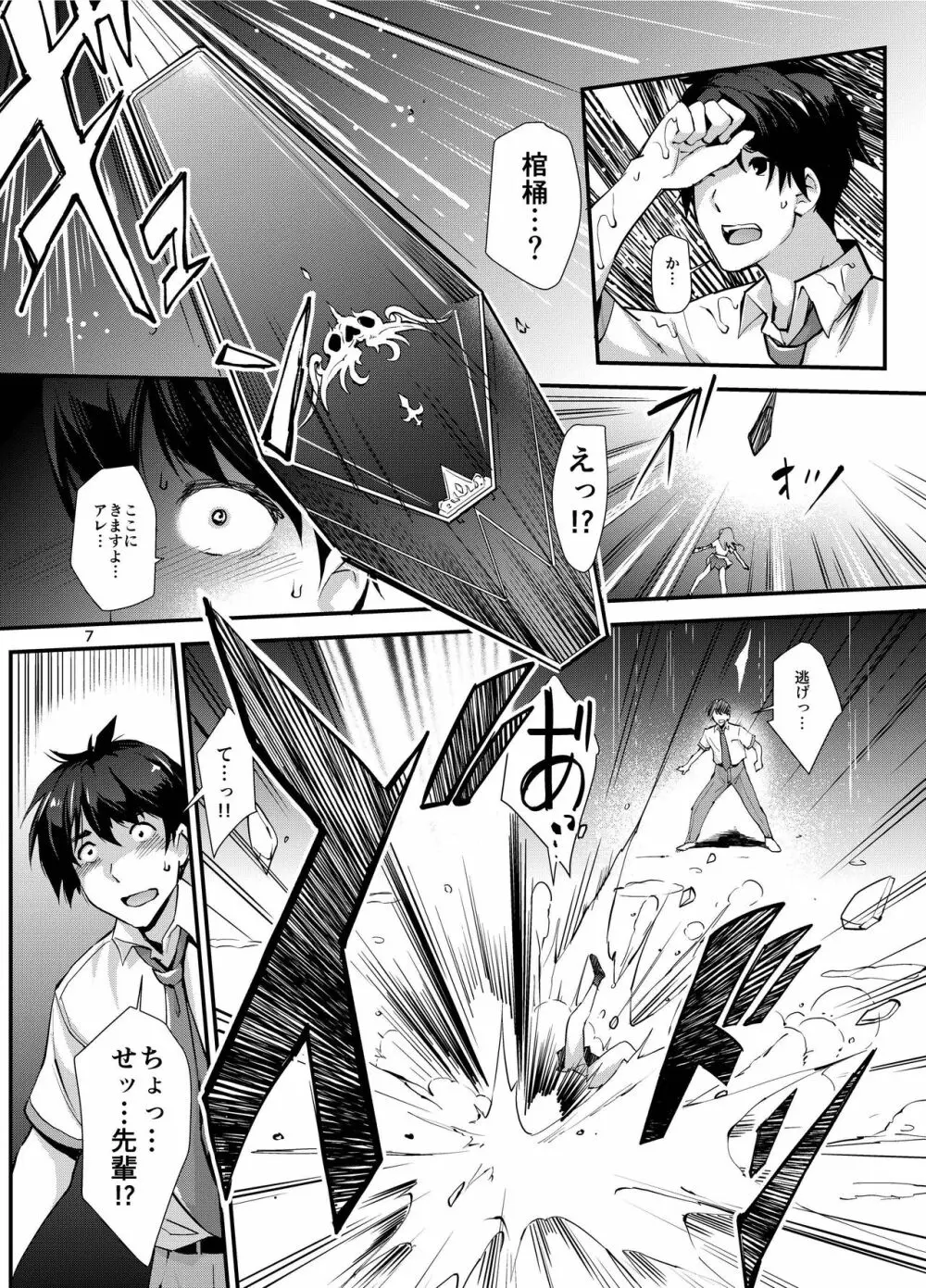 サキュバス ラスト 1 - page7