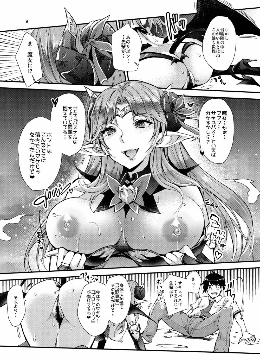 サキュバス ラスト 1 - page9