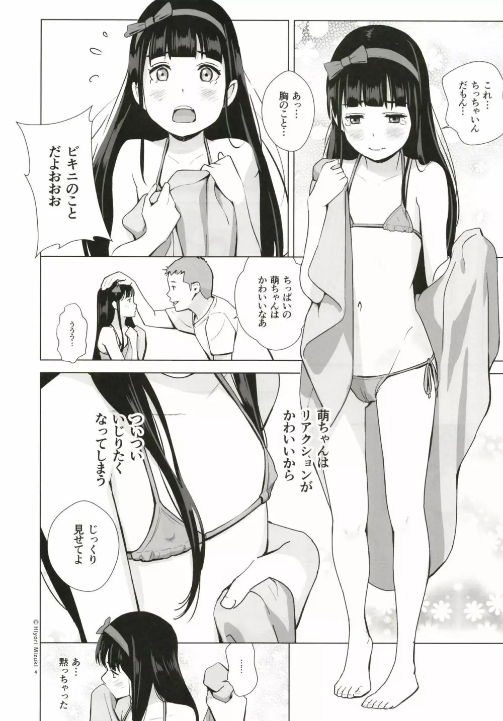 背伸び少女といちゃラブ生活 ~黒木萌 13歳~ - page6