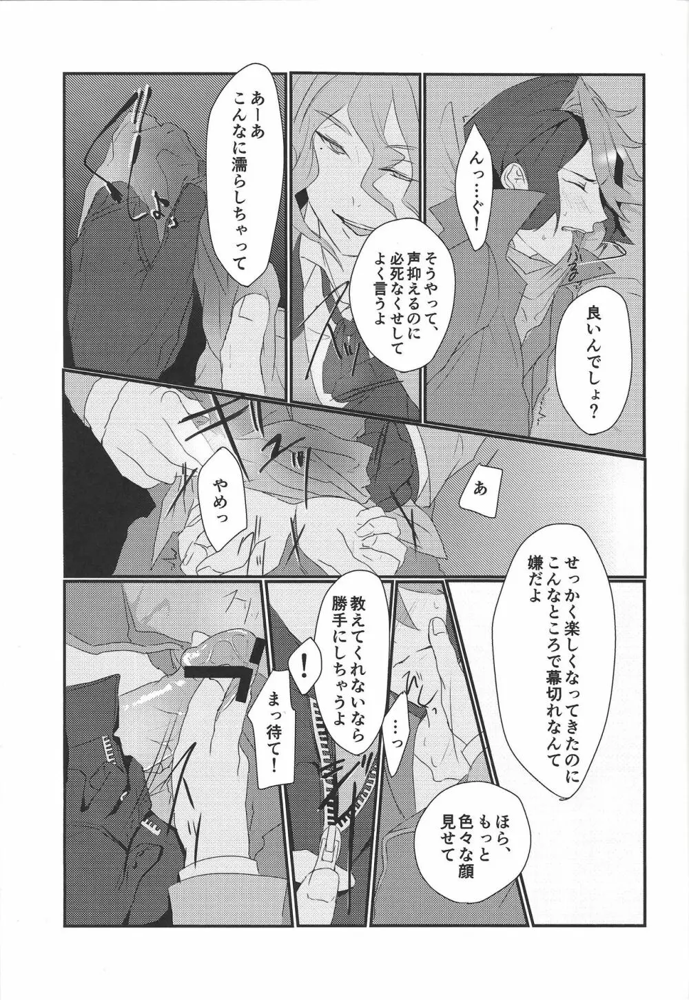 屠所の羊 - page10