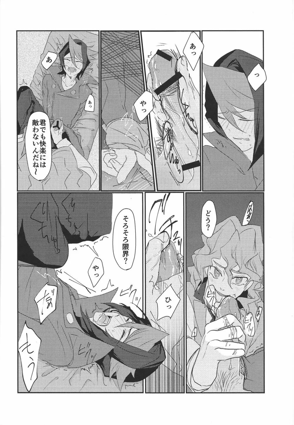 屠所の羊 - page11