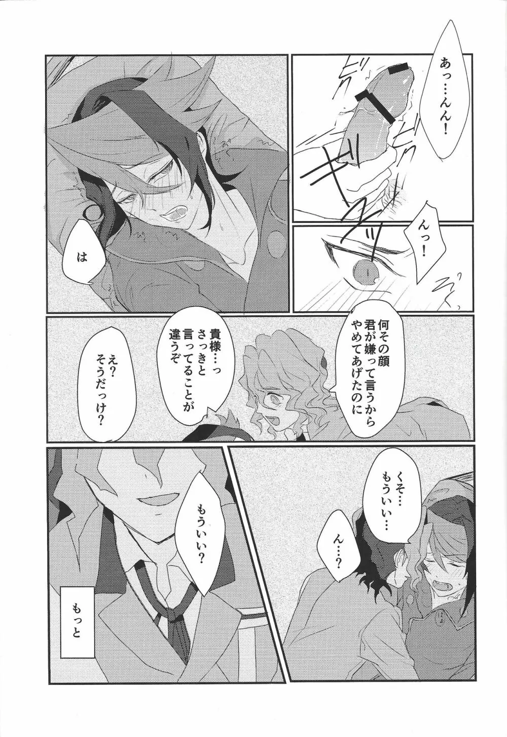屠所の羊 - page12