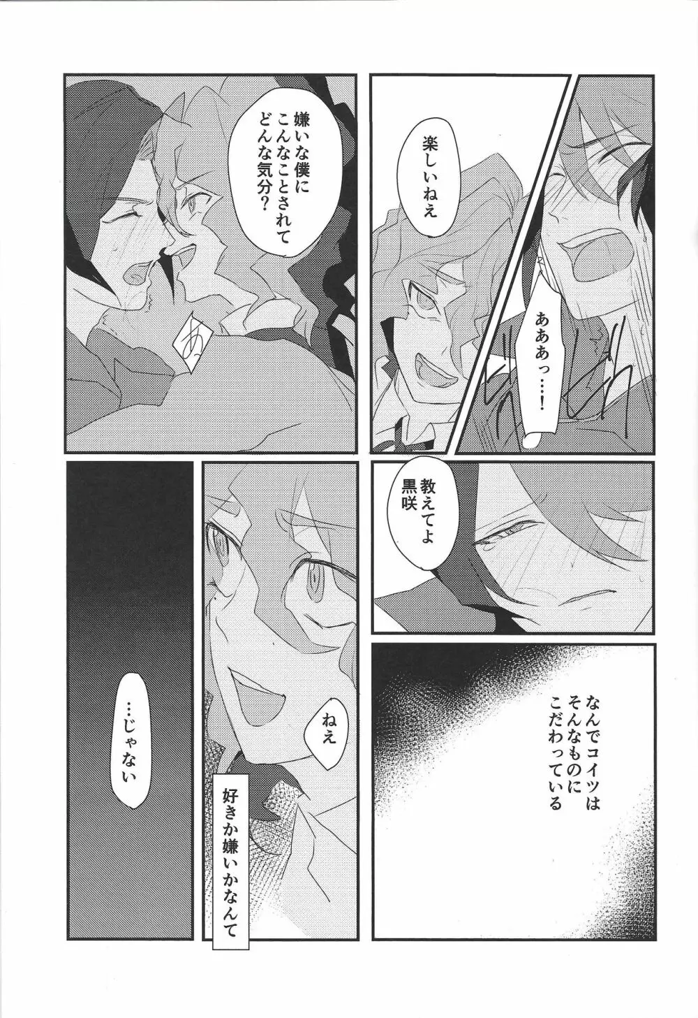 屠所の羊 - page18