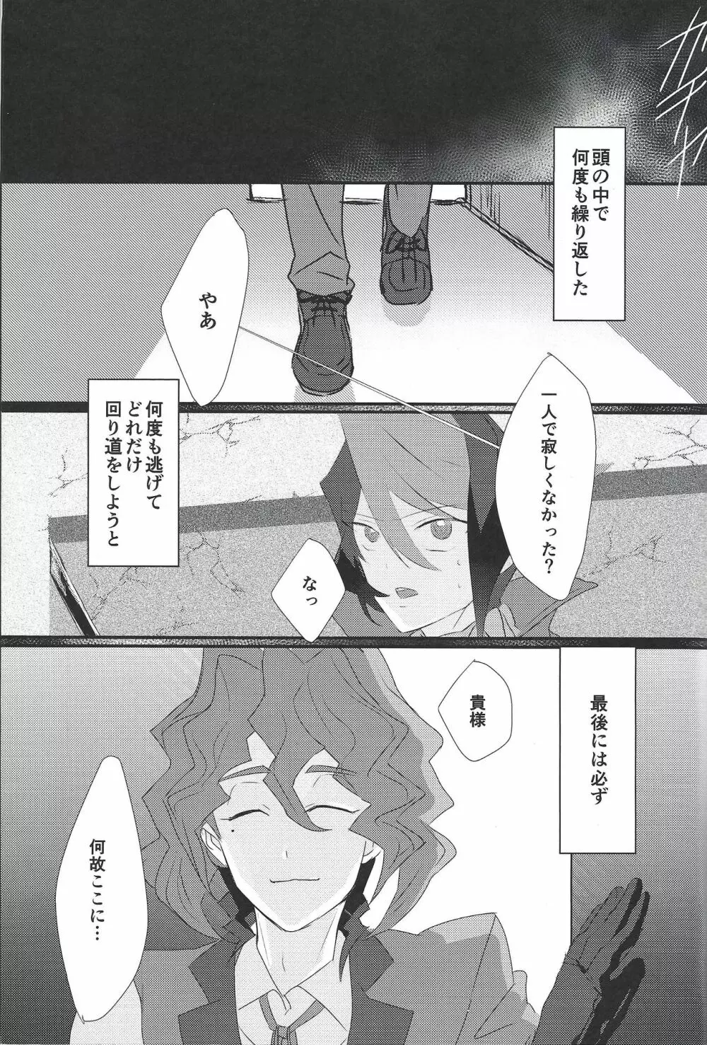 屠所の羊 - page2