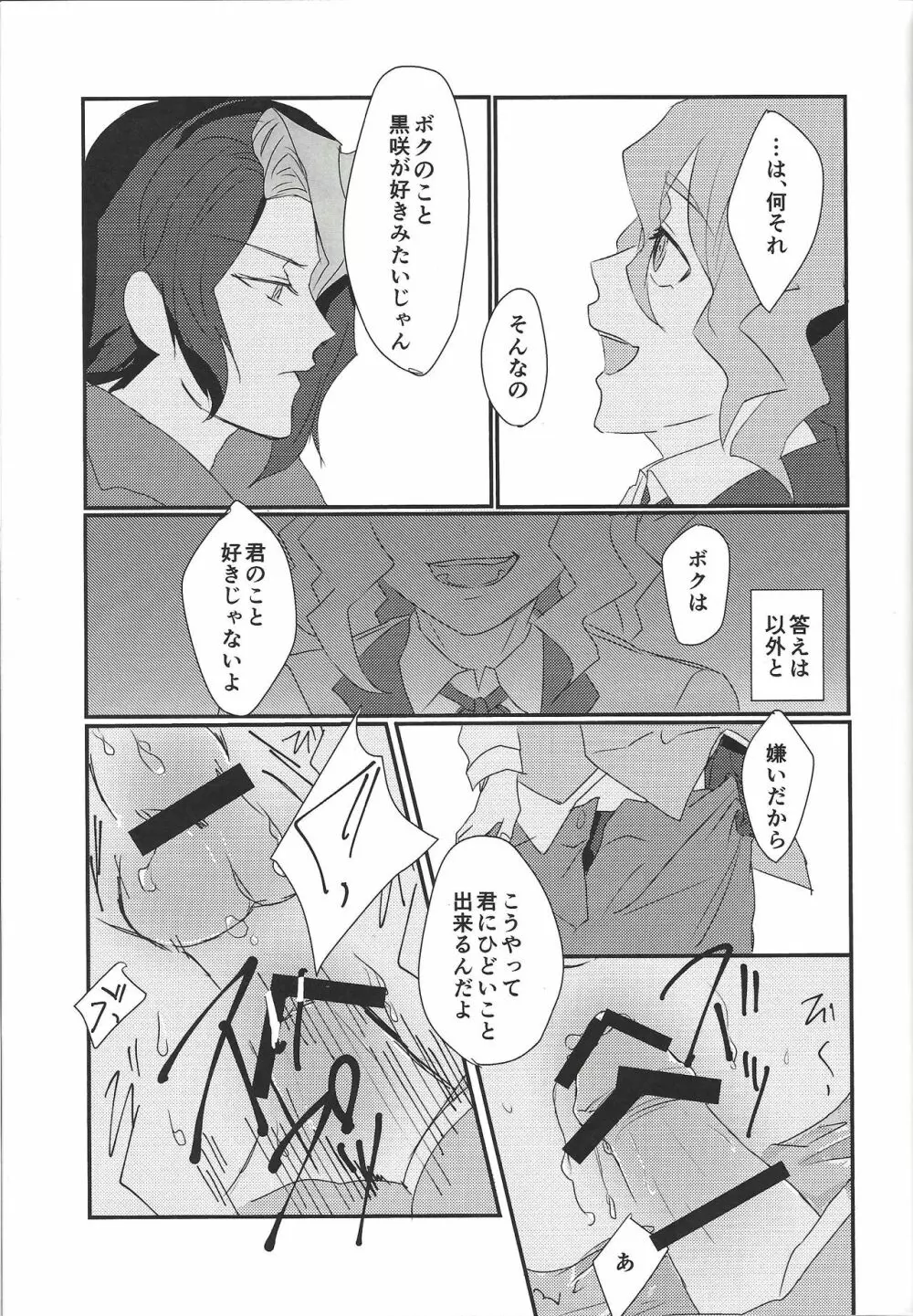 屠所の羊 - page20