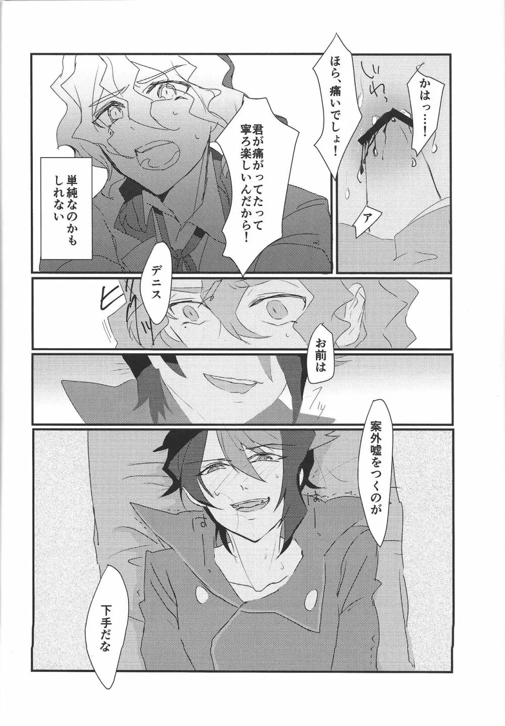 屠所の羊 - page21