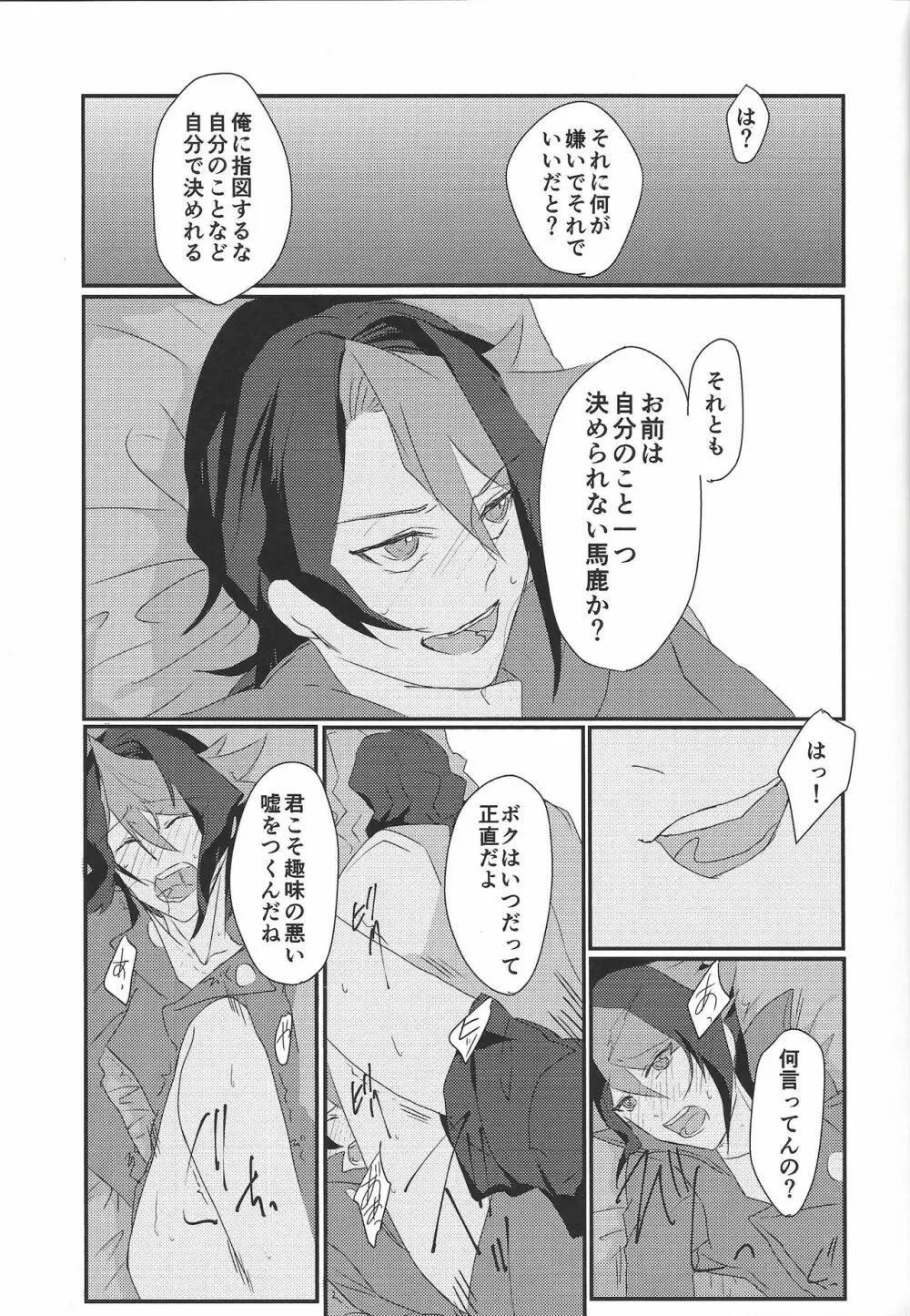 屠所の羊 - page22