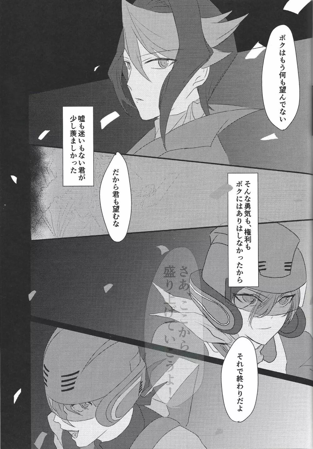 屠所の羊 - page24
