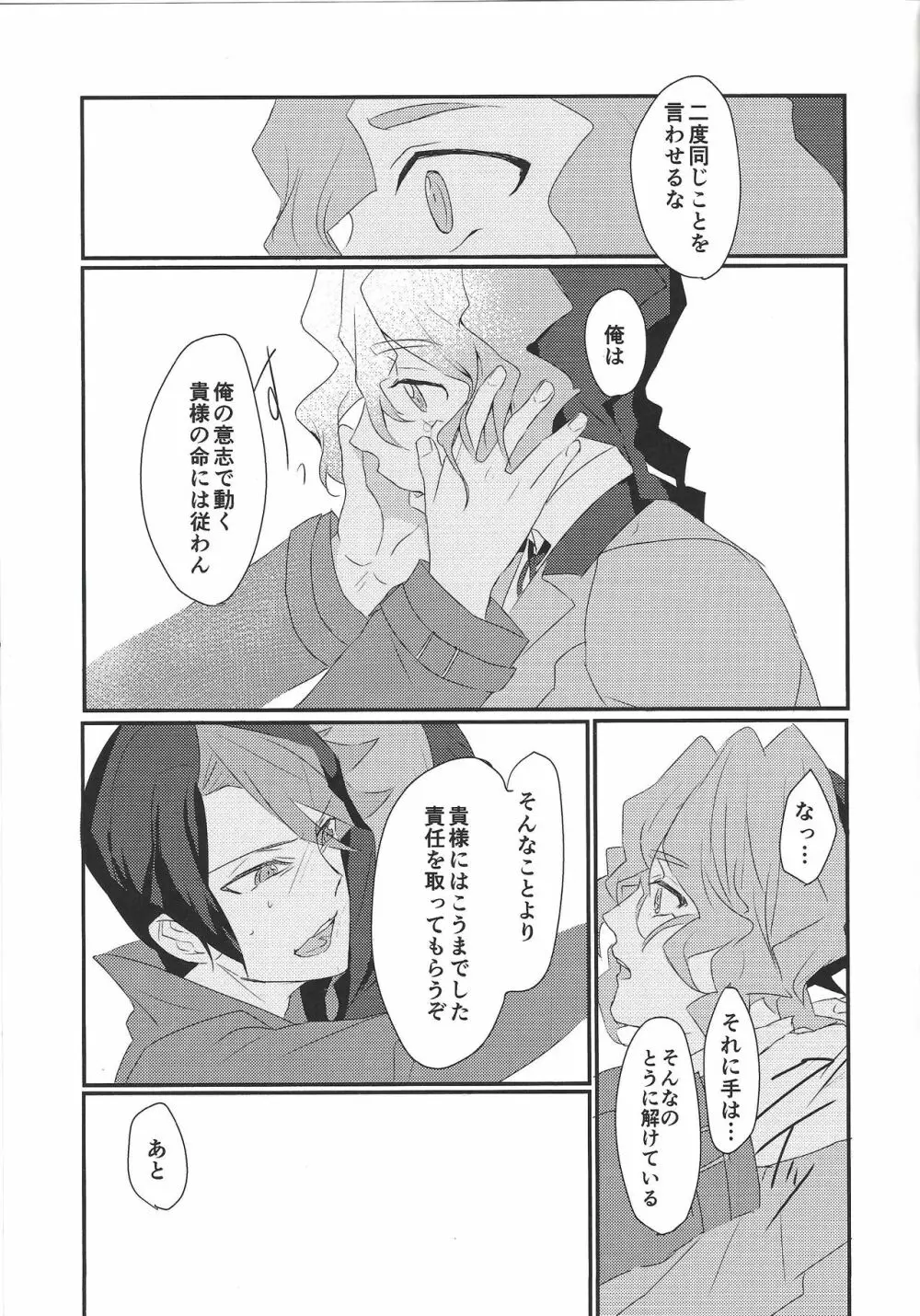 屠所の羊 - page26