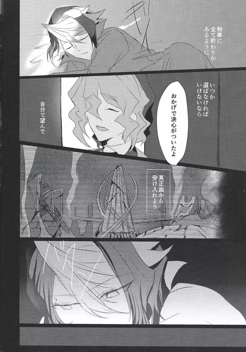 屠所の羊 - page29