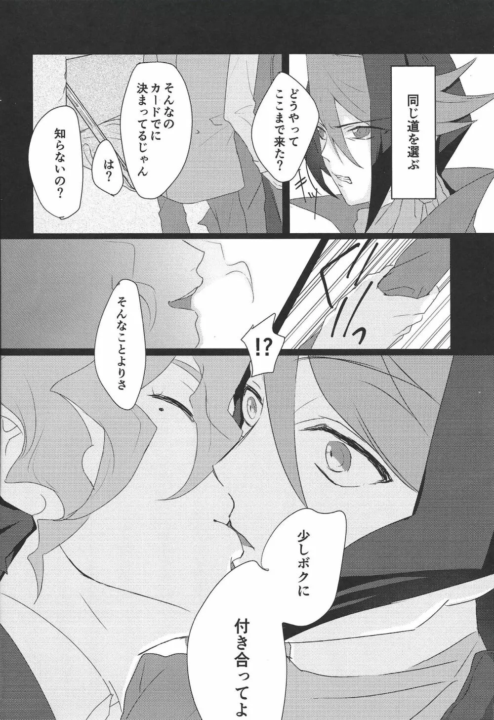 屠所の羊 - page3