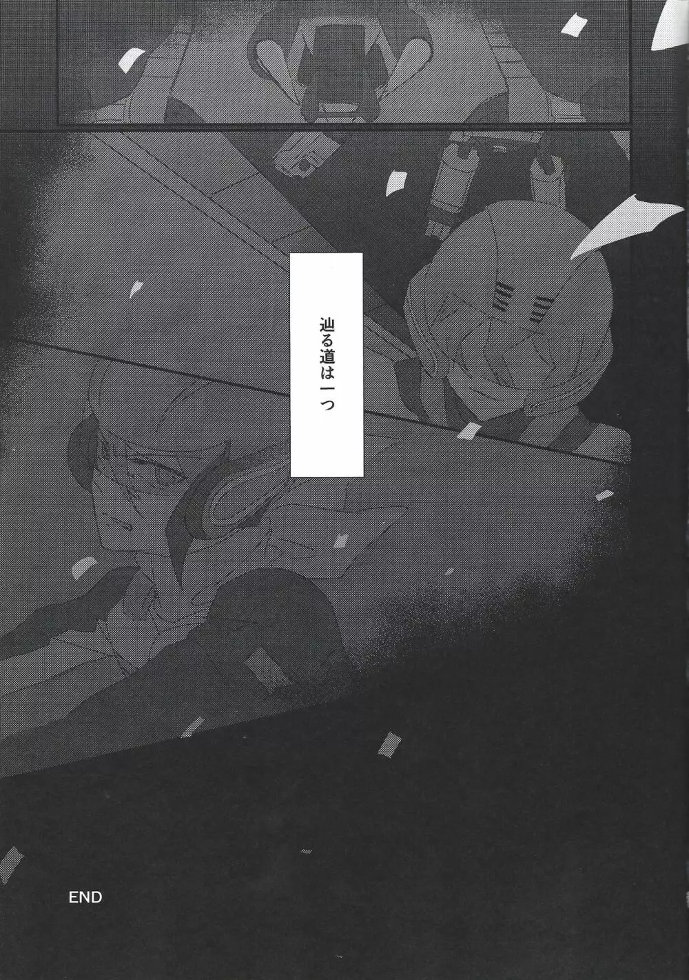 屠所の羊 - page30