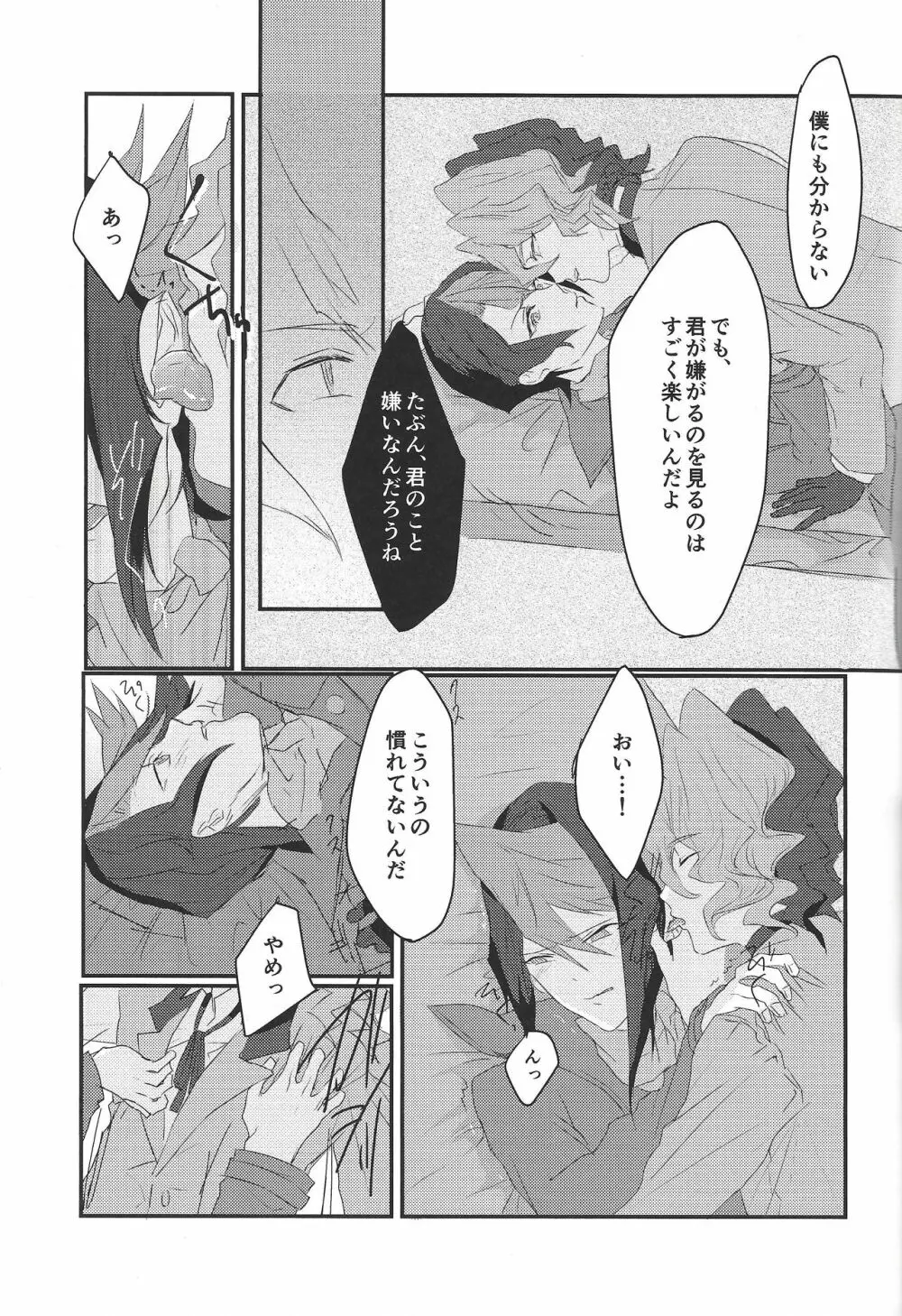 屠所の羊 - page6