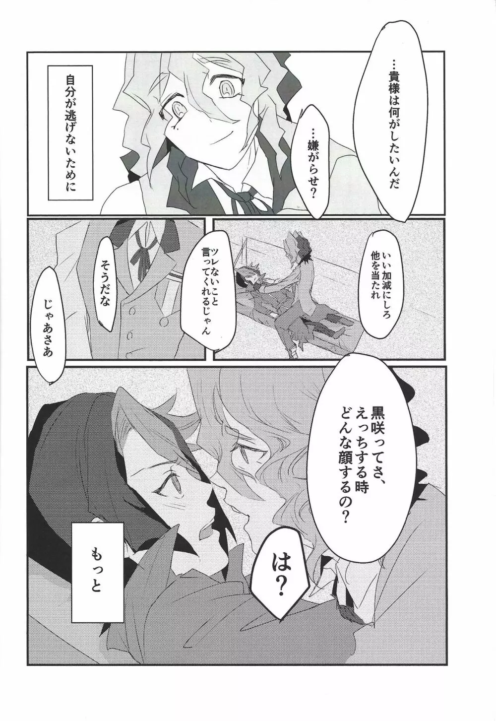 屠所の羊 - page7