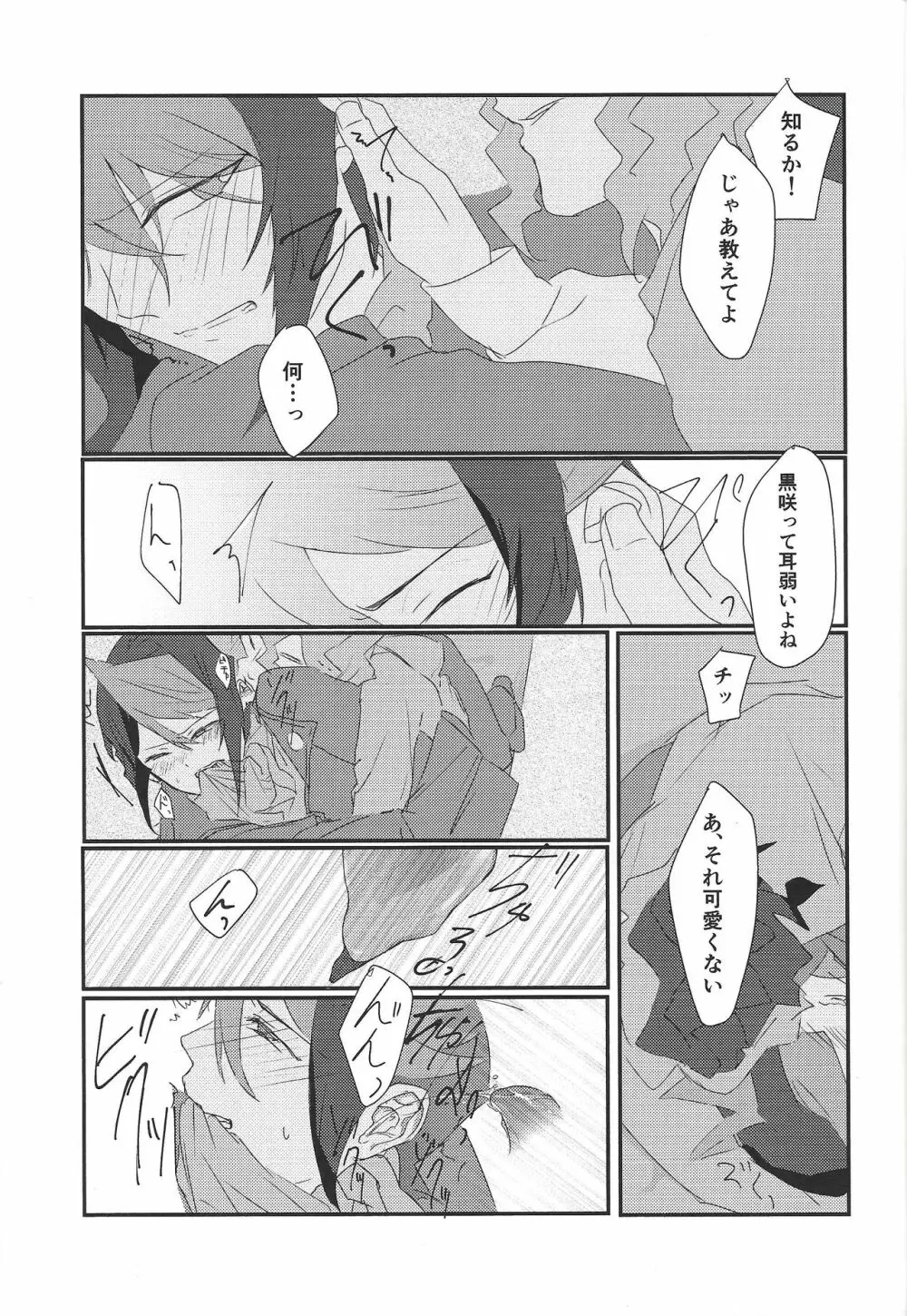 屠所の羊 - page8