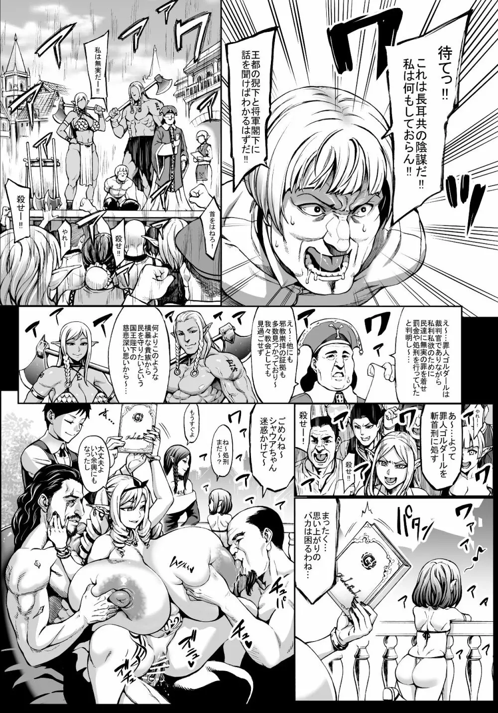 豊穣の隷属エルフ5 + おまけのまとめその2 - page22