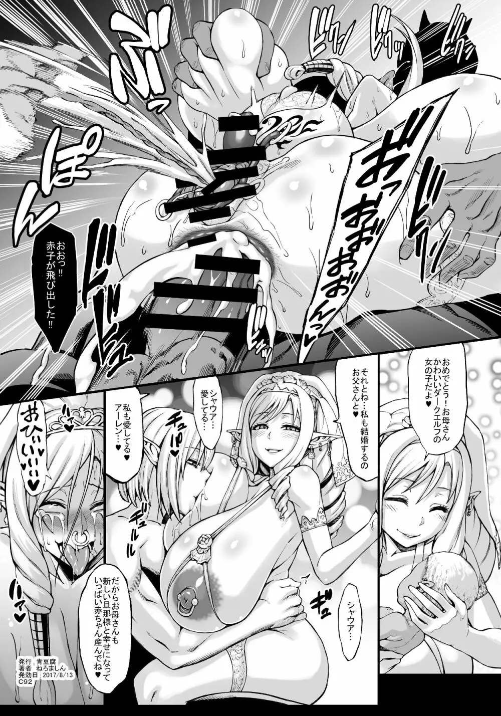 豊穣の隷属エルフ5 + おまけのまとめその2 - page27