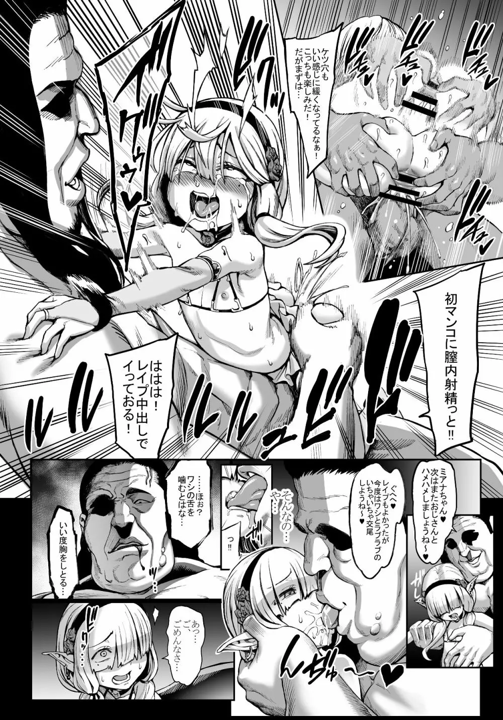 豊穣の隷属エルフ6~被虐幼精~ - page13