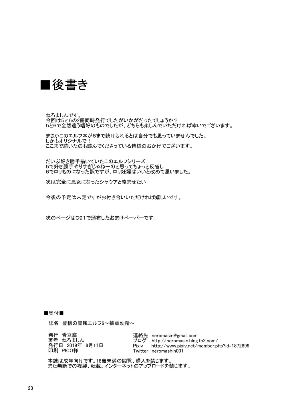 豊穣の隷属エルフ6~被虐幼精~ - page24