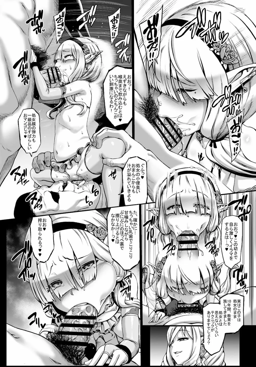 豊穣の隷属エルフ6~被虐幼精~ - page5