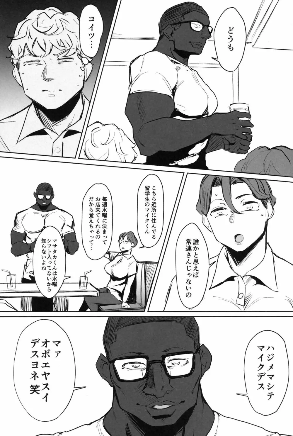 ゼンテイカは黒に染まる - page10