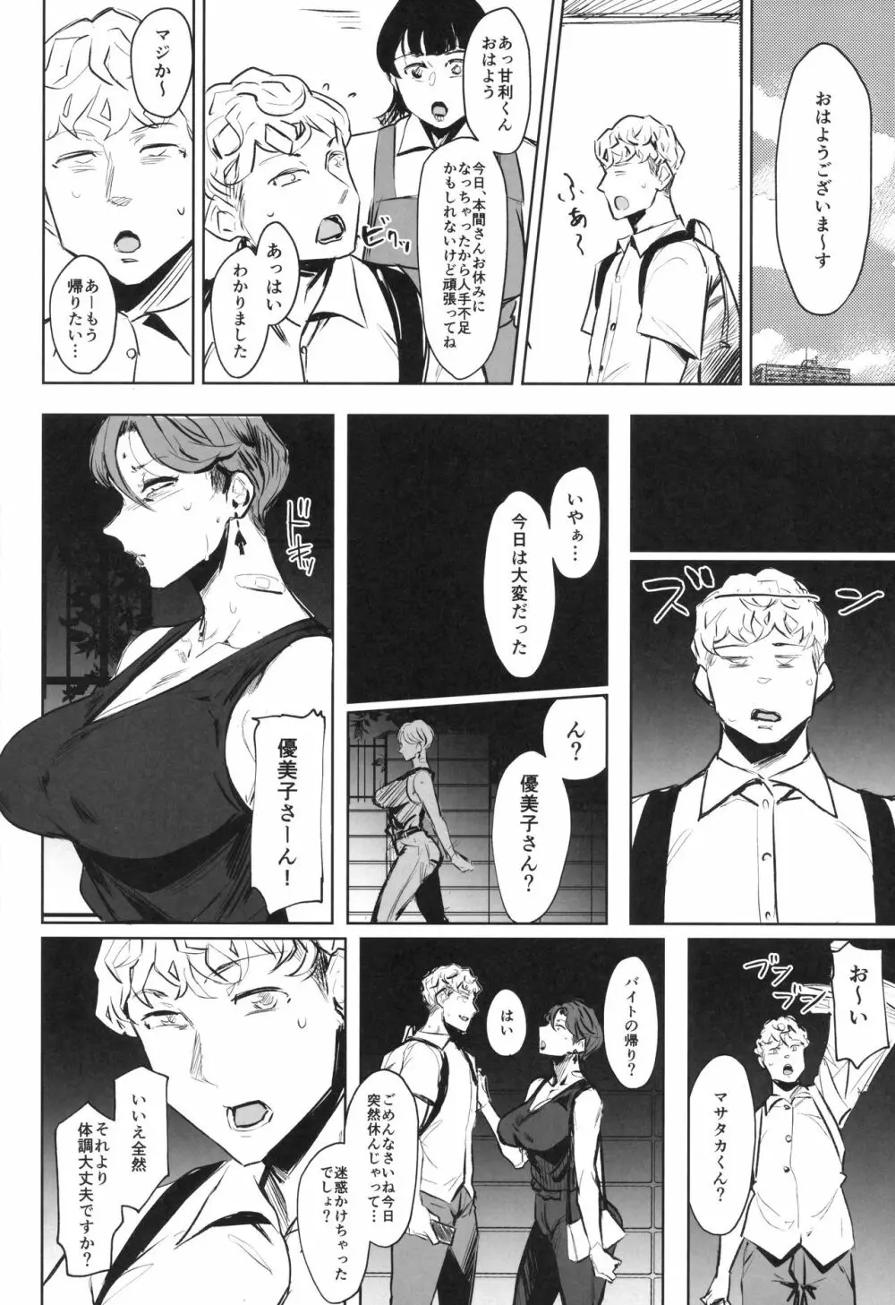 ゼンテイカは黒に染まる - page23