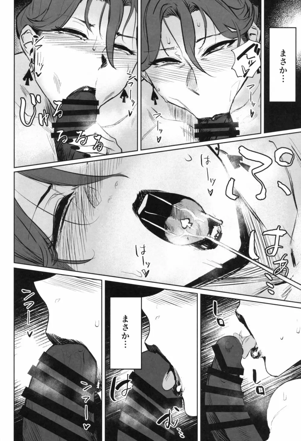 ゼンテイカは黒に染まる - page25
