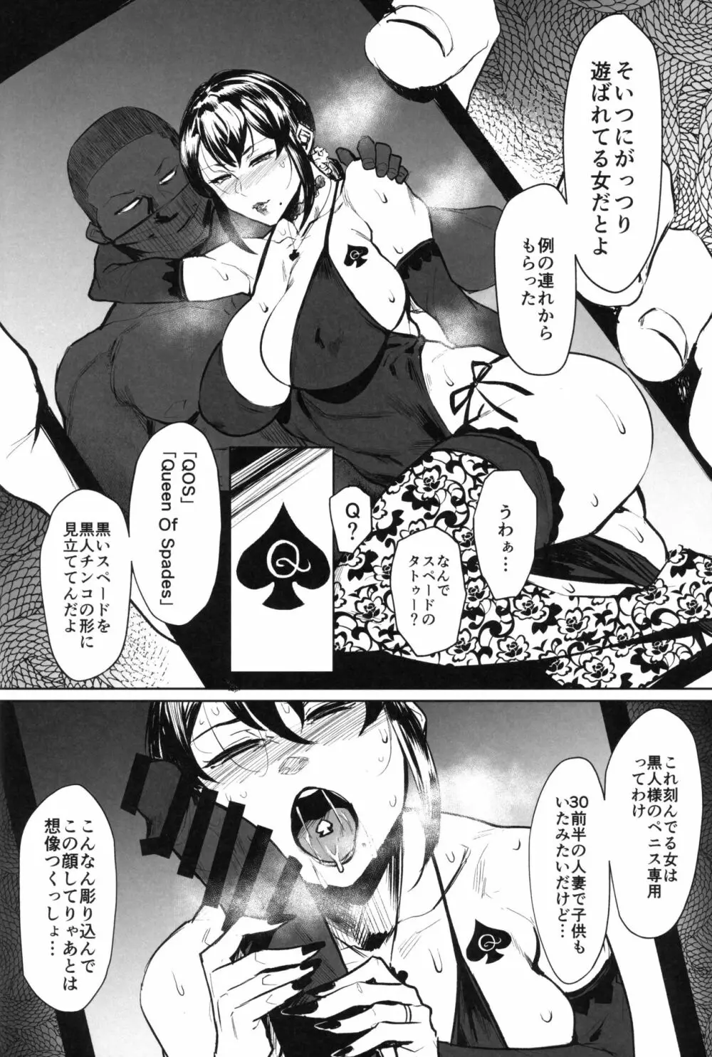 ゼンテイカは黒に染まる - page5